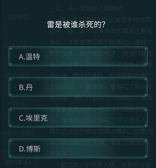 犯罪大师4.24日荷兰公寓杀人案凶手是谁？4月24日疑案追凶谜题解析