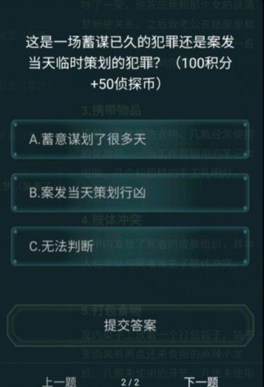 犯罪大师疑案追凶3.6答案是什么？疑案追凶3.6答案选择分享