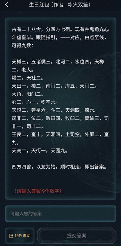 犯罪大师3.19最新答案解谜 侦探委托生日红包答案分析