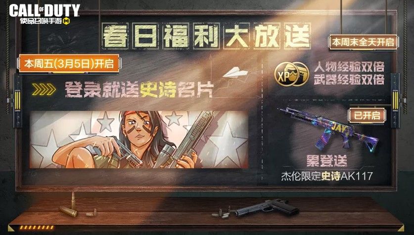 使命召唤手游暗夜降临即将开启 3月12日CODM新版本夜里见真招