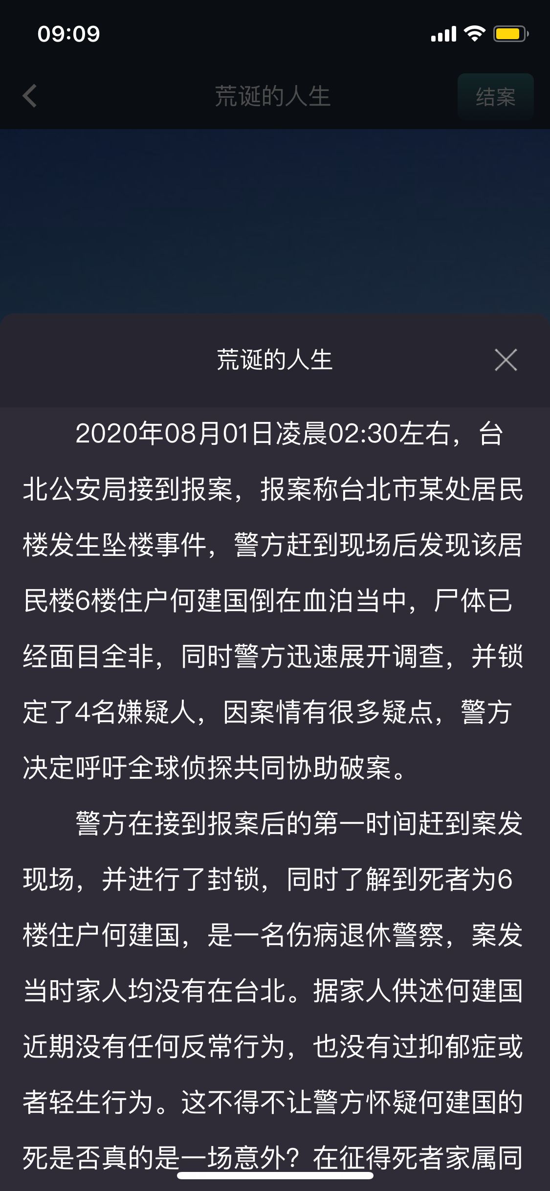 犯罪大师荒诞的人生正确答案是什么？crimaster荒诞的人生答案详解