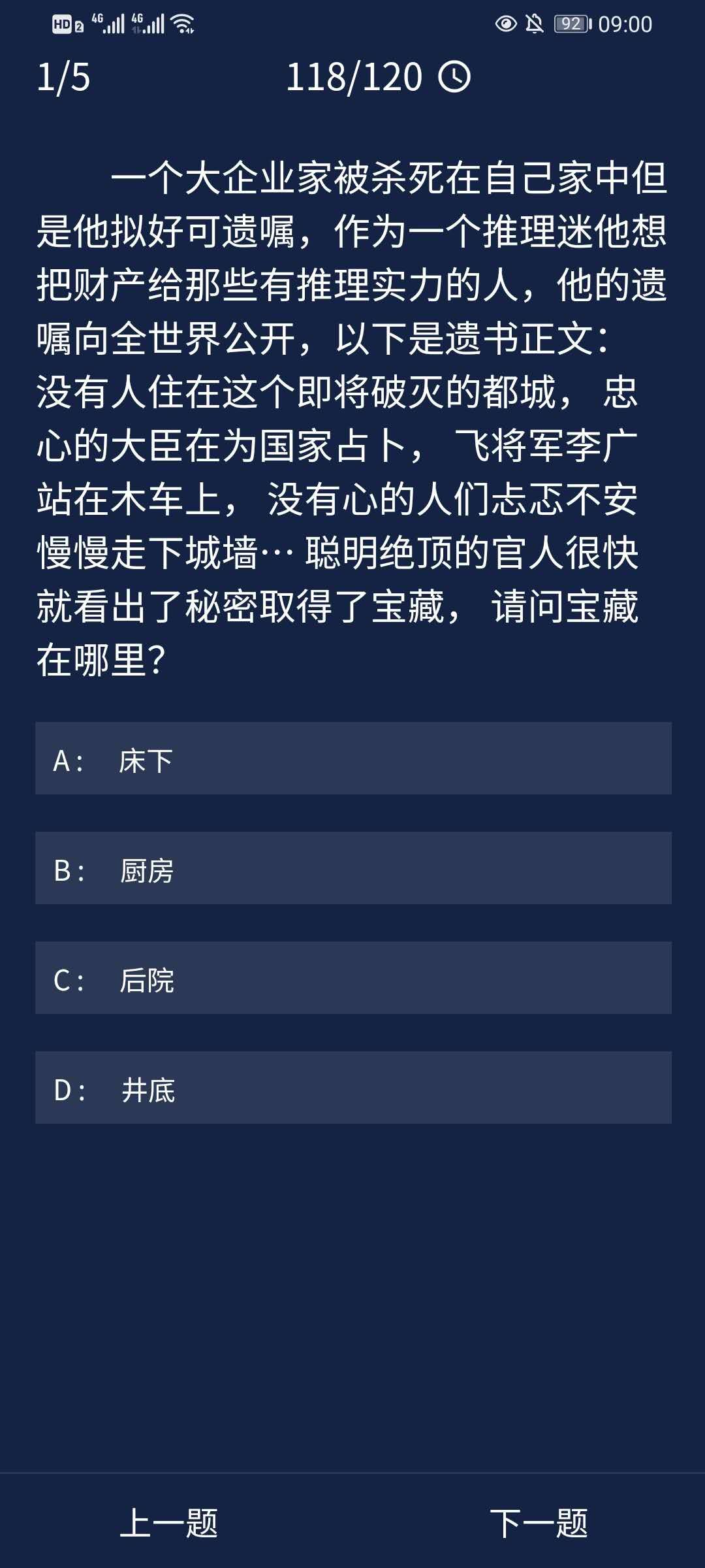 犯罪大师每日任务答案9.30 9月30日答案选什么