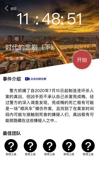 犯罪大师时代的悲剧下凶手是谁？crimaster时代的悲剧下答案分析