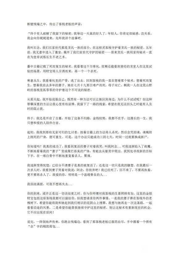 犯罪大师守陵人答案是什么？守陵人5个谜题答案详解