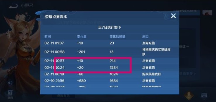 王者荣耀点券流水打不开怎么回事？2月11日点券流水进不去处理方案