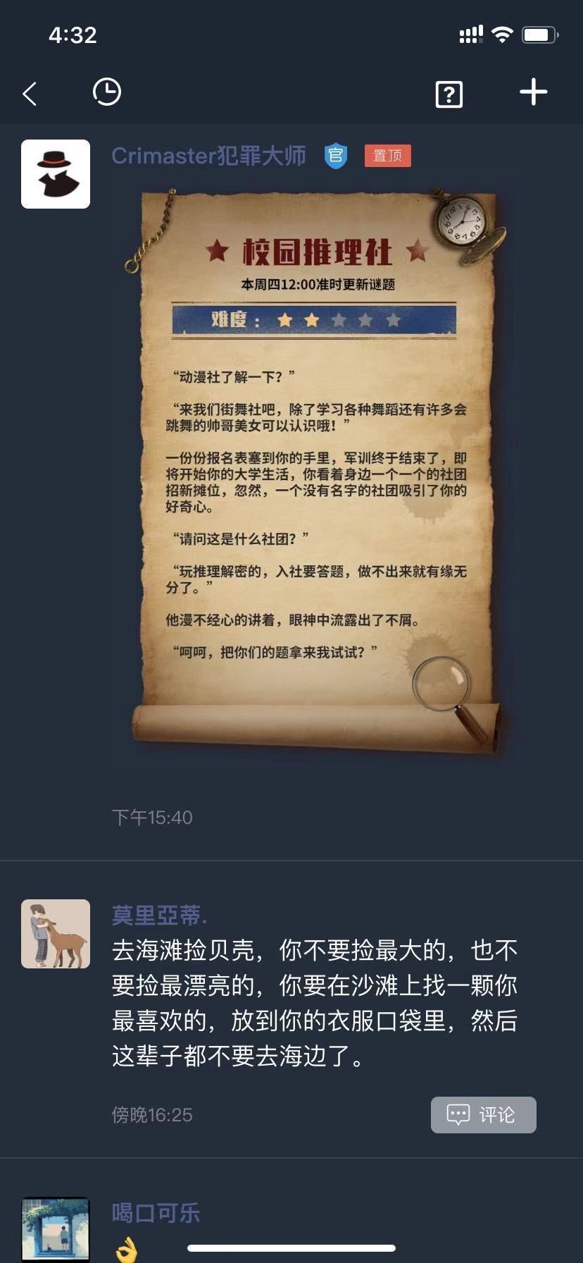 犯罪大师校园推理社答案是什么 校园推理社所有谜题答案分析