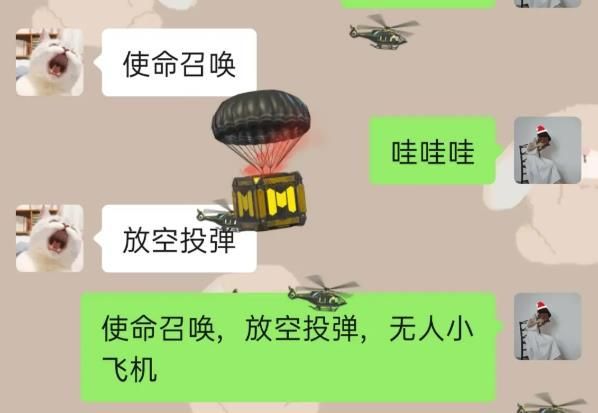 使命召唤放空投导弹无人小飞机什么梗 微信使命召唤放空投导弹无人小飞怎么换