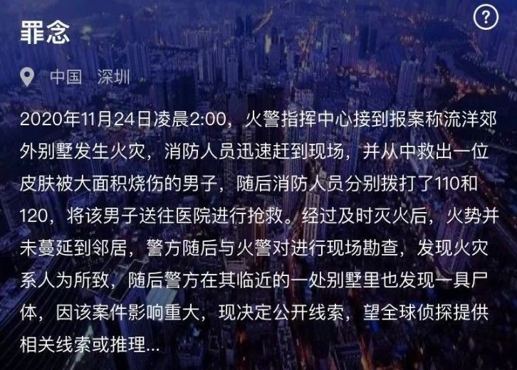 犯罪大师罪念答案是什么 犯罪大师罪念答案谜题答案分析