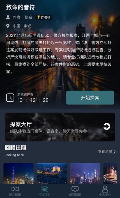 犯罪大师致命的音符答案是什么 犯罪大师致命的音符案件凶手分析