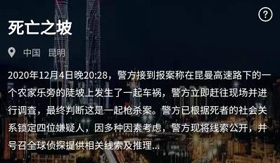 犯罪大师死亡之坡答案是什么 犯罪大师死亡之坡案件凶手分析