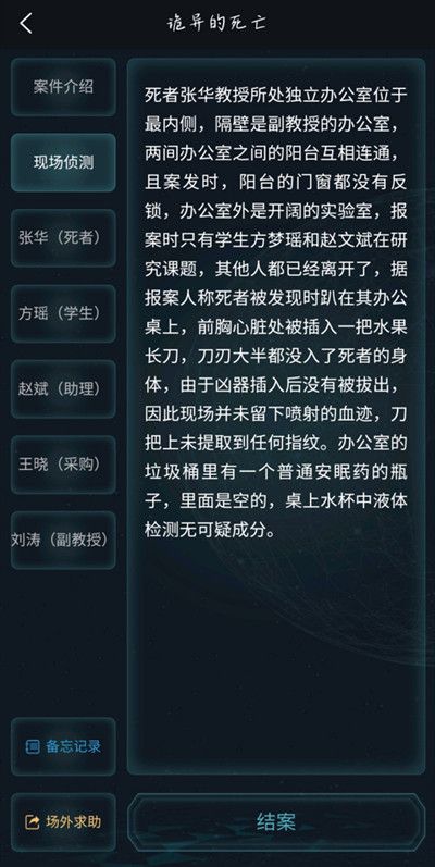 犯罪大师诡异的死亡答案分享：疑案追凶2.27答案解析