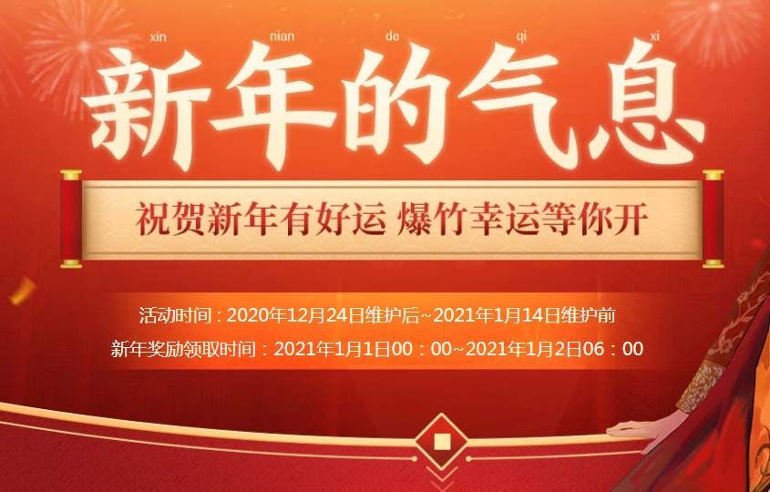 DNF新年的气息活动奖励有哪些 新年的气息活动奖励介绍