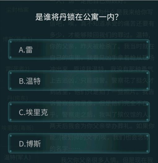 犯罪大师4.24日荷兰公寓杀人案凶手是谁？4月24日疑案追凶谜题解析