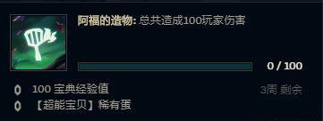 云顶之弈阿福的造物任务攻略是什么？阿福的造物任务完成方法图文一览