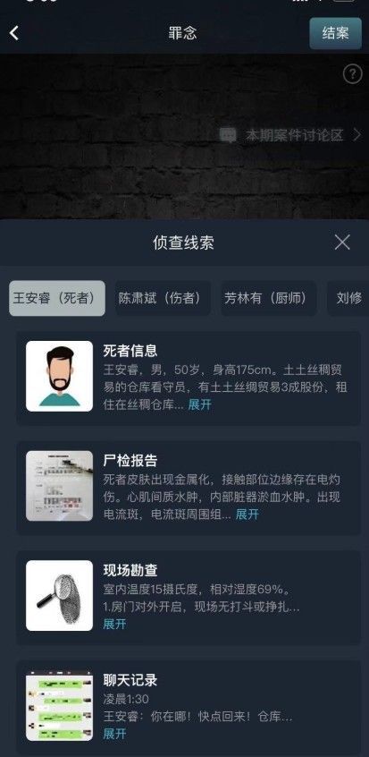 犯罪大师罪念答案是什么 犯罪大师罪念答案谜题答案分析