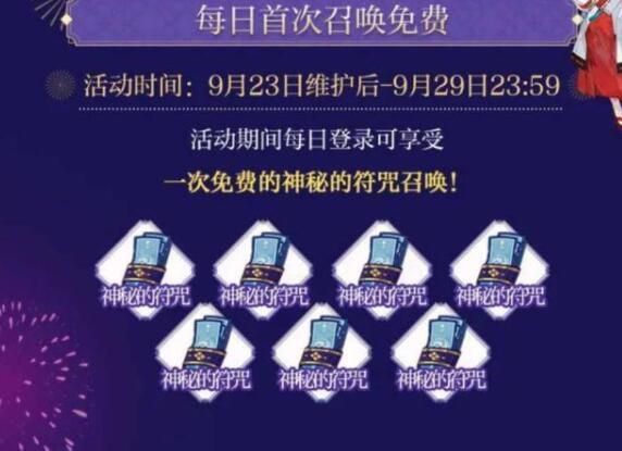 阴阳师四周年最新消息 9月23日双SP式神正式上线