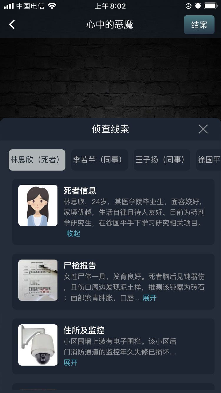 犯罪大师心中的恶魔答案是什么 crimaster心中的恶魔真相分析