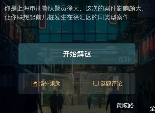 犯罪大师犯罪疑云答案是什么 犯罪疑云1-3关谜题答案大全