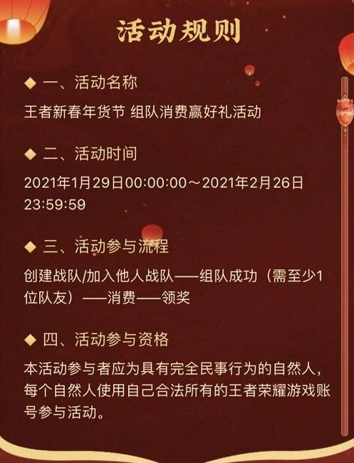 2021王者荣耀组队消费活动在哪里？组队消费活动入口分享