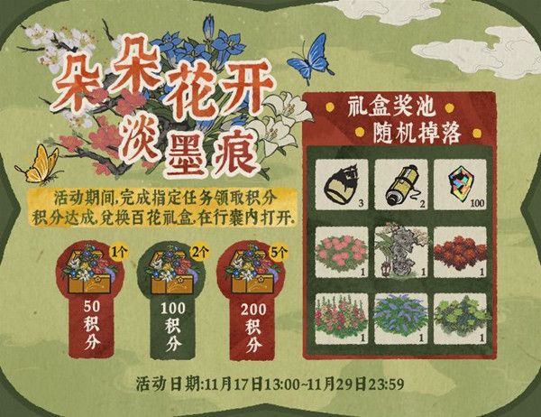 江南百景图朵朵花开淡墨痕怎么玩 朵朵花开淡墨魂活动攻略大全