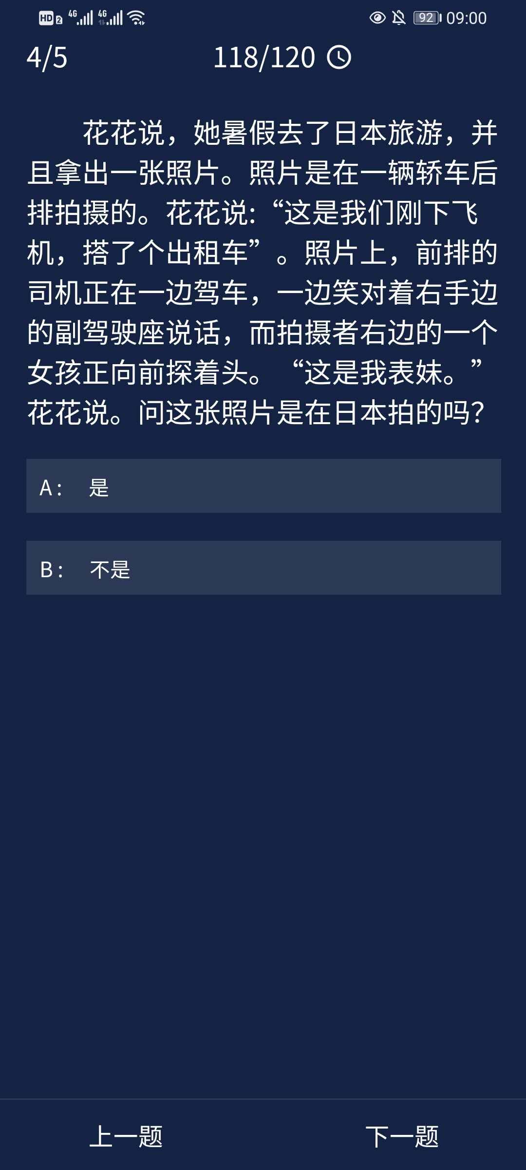 犯罪大师每日任务答案9.30 9月30日答案选什么