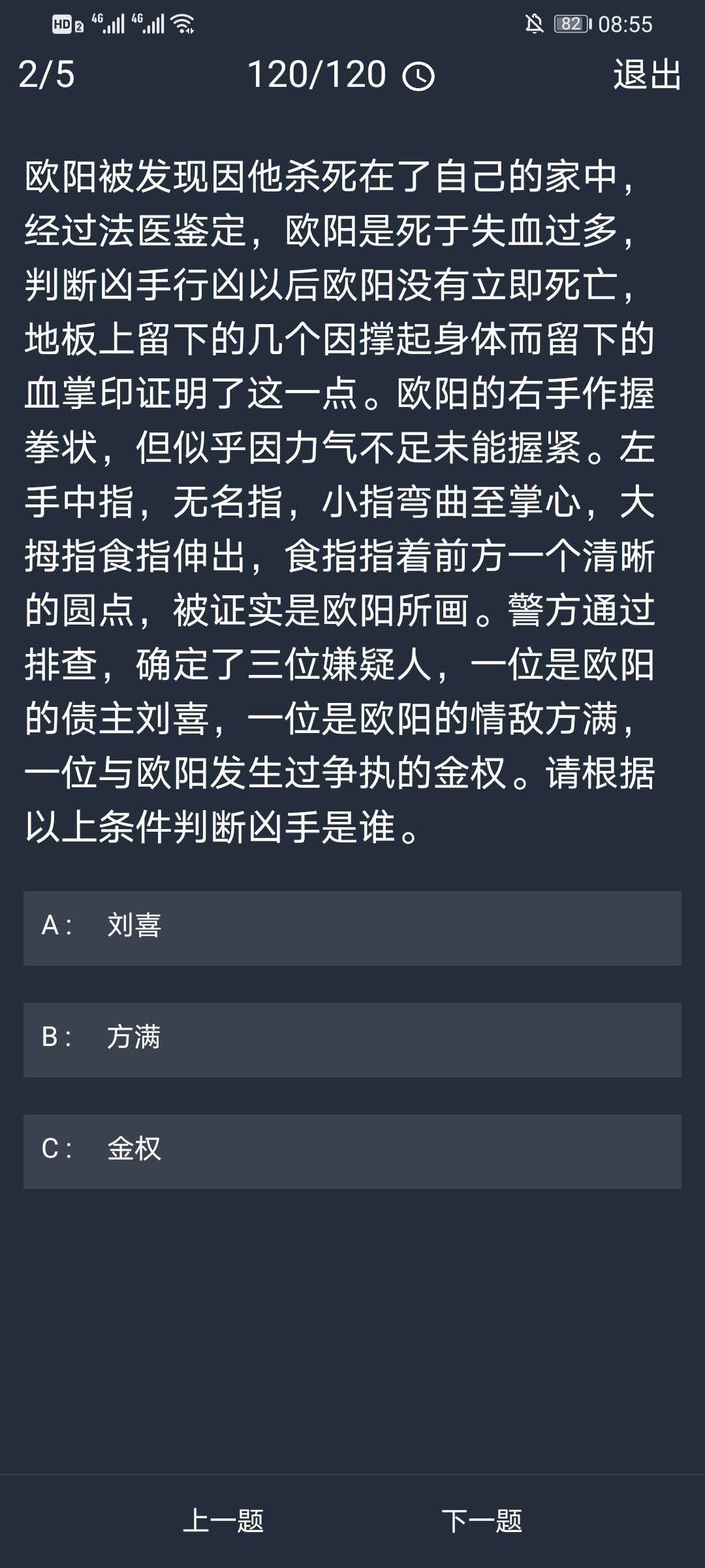 犯罪大师10月30每日任务答案大全 每日任务10月30号答案汇总