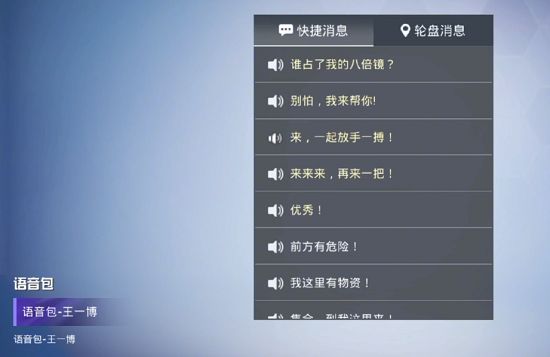 和平精英王一博语音包什么时候上线？王一博语音包台词及获取攻略