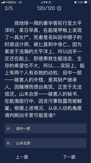 犯罪大师全民挑战地球保卫战答案是什么？5月5日全民挑战地球保卫战解法推理