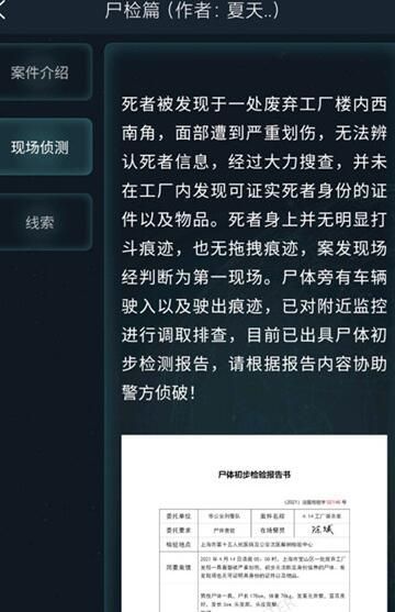 犯罪大师尸检篇答案是什么？4.14侦探委托尸检篇答案大全