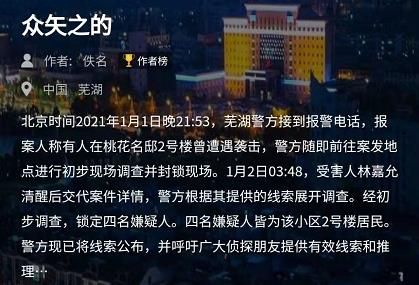 犯罪大师众矢之的谜题答案大全 犯罪大师众矢之的真相攻略