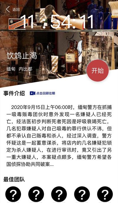 犯罪大师饮鸩止渴答案是什么 饮鸩止渴正确答案凶手分析