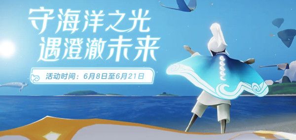 光遇海洋节先祖兑换物品有哪些？光遇海洋节先祖兑换表一览