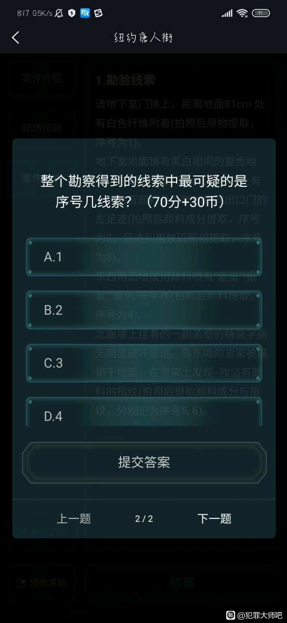 犯罪大师纽约唐人街答案分享：纽约唐人街案件线索分析