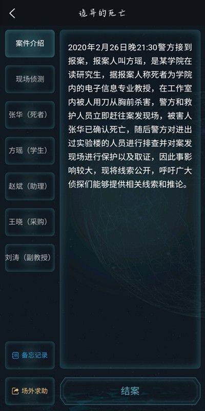 犯罪大师诡异的死亡答案分享：疑案追凶2.27答案解析