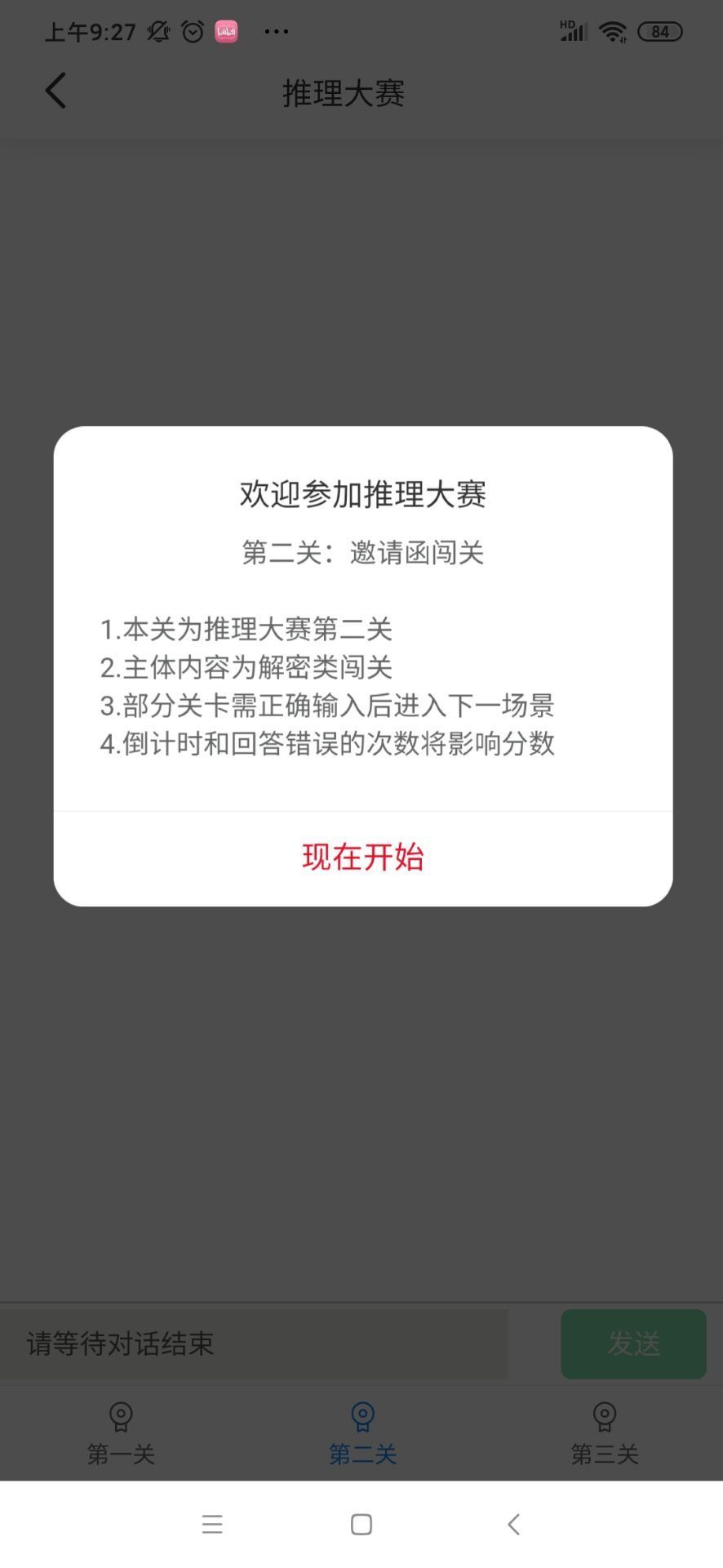 犯罪大师推理大赛第二关答案是什么？crimaster推理大赛第二关答案分享