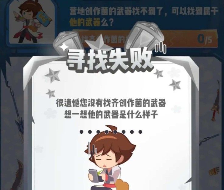 王者荣耀营地创作菌的武器是什么？营地创作菌的武器答案大全