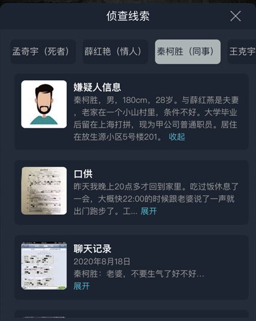 犯罪大师爱情游戏答案是什么？Crimaster爱情游戏凶手分析