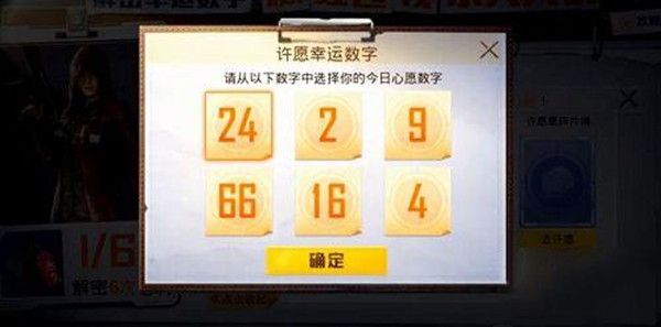 和平精英28日解密幸运数字是什么？28日幸运数字答案一览