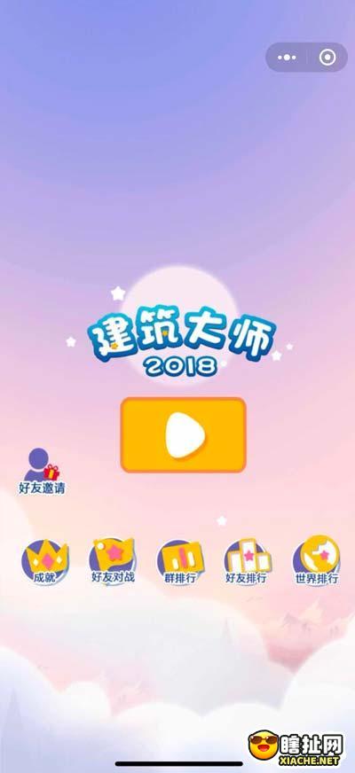 建筑大师2018