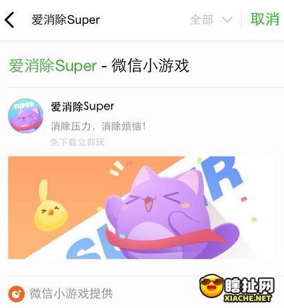 爱消除super