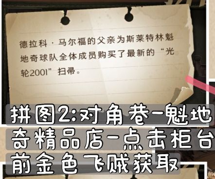 哈利波特魔法觉醒拼图10.8在哪？10月8日拼图寻宝碎片位置一览