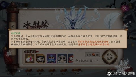 阴阳师冰狩之战冰麒麟BOSS怎么打 附冰狩之战阵容搭配