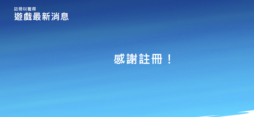 英雄联盟激斗峡谷台服台湾大哥大账号注册方法流程