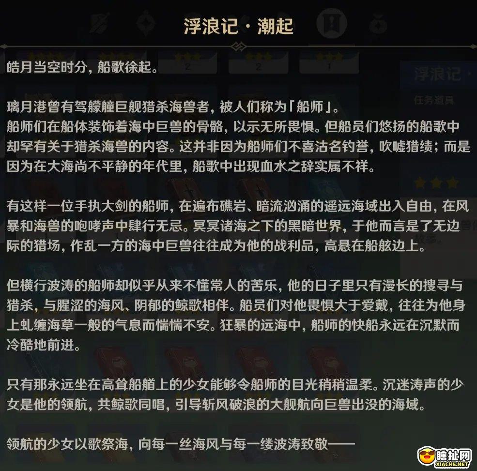 原神浮浪记在哪里找 3本浮浪记收集攻略