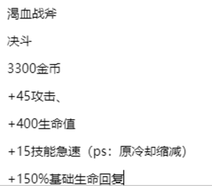 英雄联盟s11季前赛即将删除的八件装备