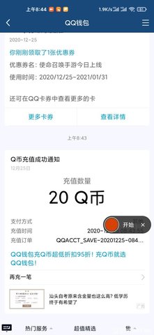 使命召唤手游怎么领Q币 使命召唤手游礼券仓库Q币领取方法