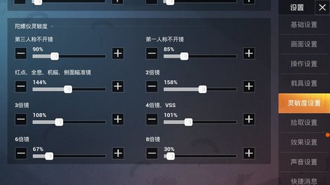 和平精英黑鲨3最稳的灵敏度 黑鲨3手机吃鸡灵敏度最佳设置