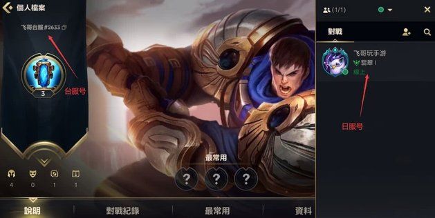 英雄联盟手游台服中文设置步骤 附LOL手游台服注册流程