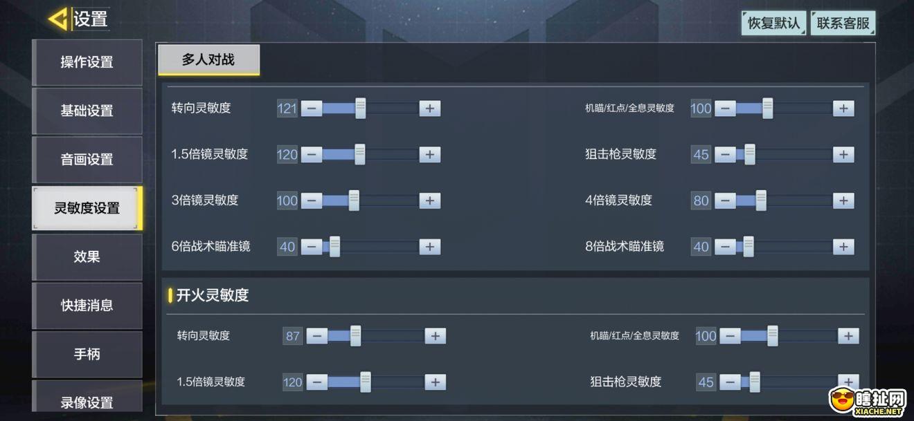 使命召唤手游灵敏度设置 枪械选择等萌新快速上手攻略