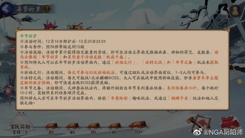 阴阳师冰狩之战冰麒麟BOSS怎么打 附冰狩之战阵容搭配